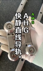 AHG快靜直線(xiàn)導(dǎo)軌